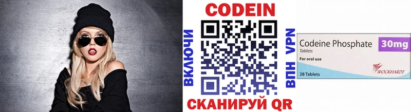 Codein напиток Lean (лин)  Зуевка 