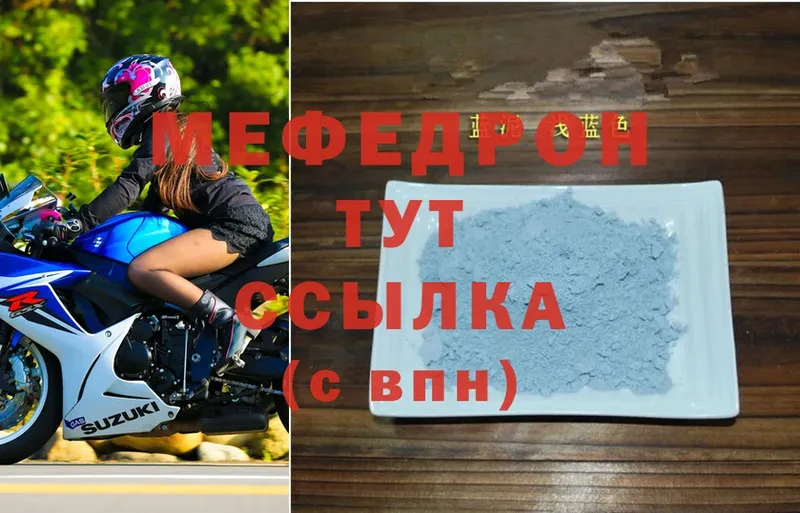 Мефедрон мука  Зуевка 